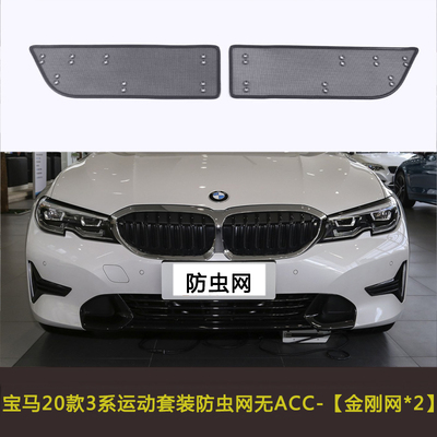适用于宝马1系/2系/3系汽车防虫网防飞絮棉絮柳絮水箱中网防尘网