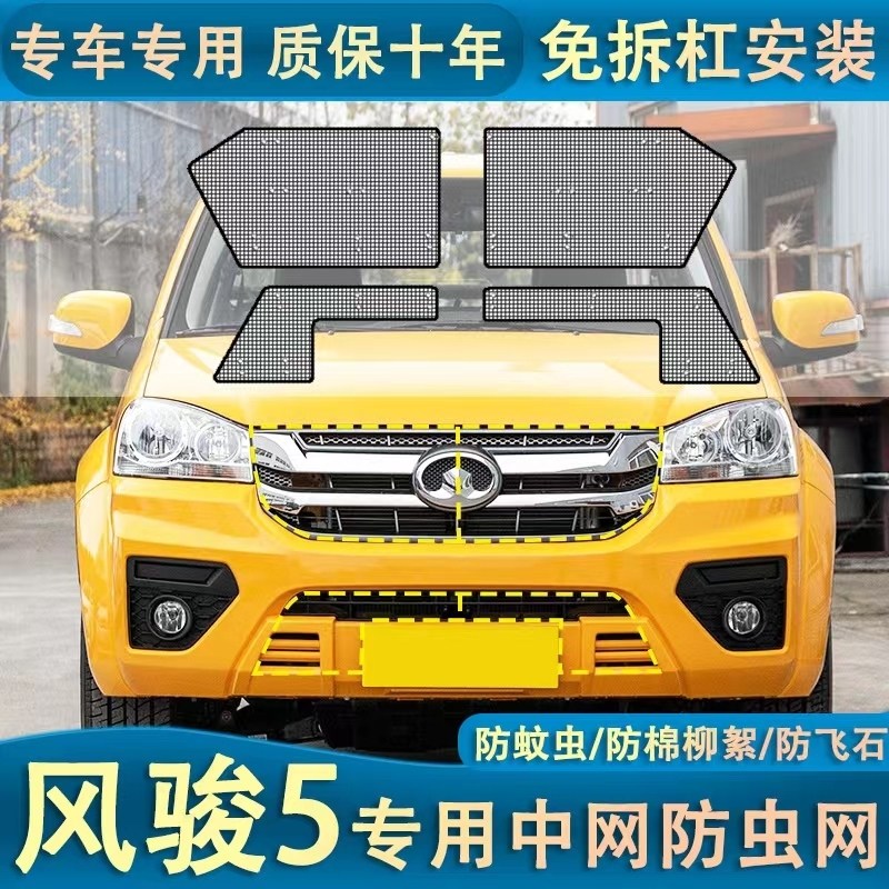 适用于17-21款风骏5水箱防虫网汽车中网改装专用防蚊虫棉柳絮,汽车零部件/养护/美容/维保,水箱保护网,淘宝优惠券,粉丝福利购,淘宝优惠卷