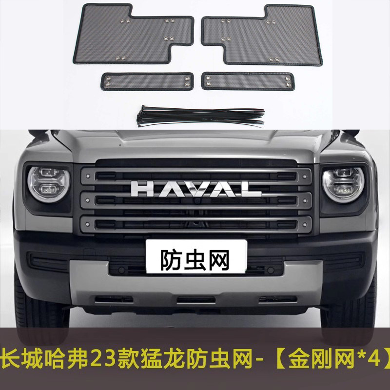 适用于长城哈弗初恋 猛龙防虫网水箱中网保护网防蚊虫柳杨絮,汽车用品/电子/清洗/改装,汽车防虫网,淘宝优惠券,粉丝福利购,淘宝优惠卷