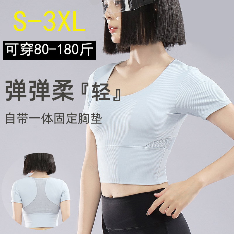 大码带胸垫瑜伽服女短袖上衣紧身运动背心跑步内衣普拉提健身T恤