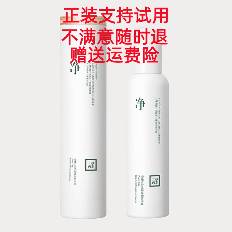 三草两木净净大白瓶洗面