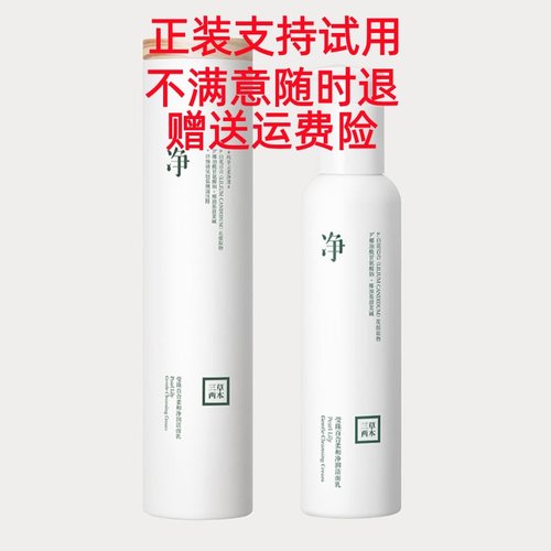 三草两木净净大白瓶洗面