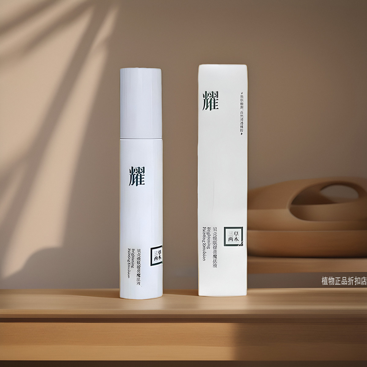三草两木贝壳魔法提亮液