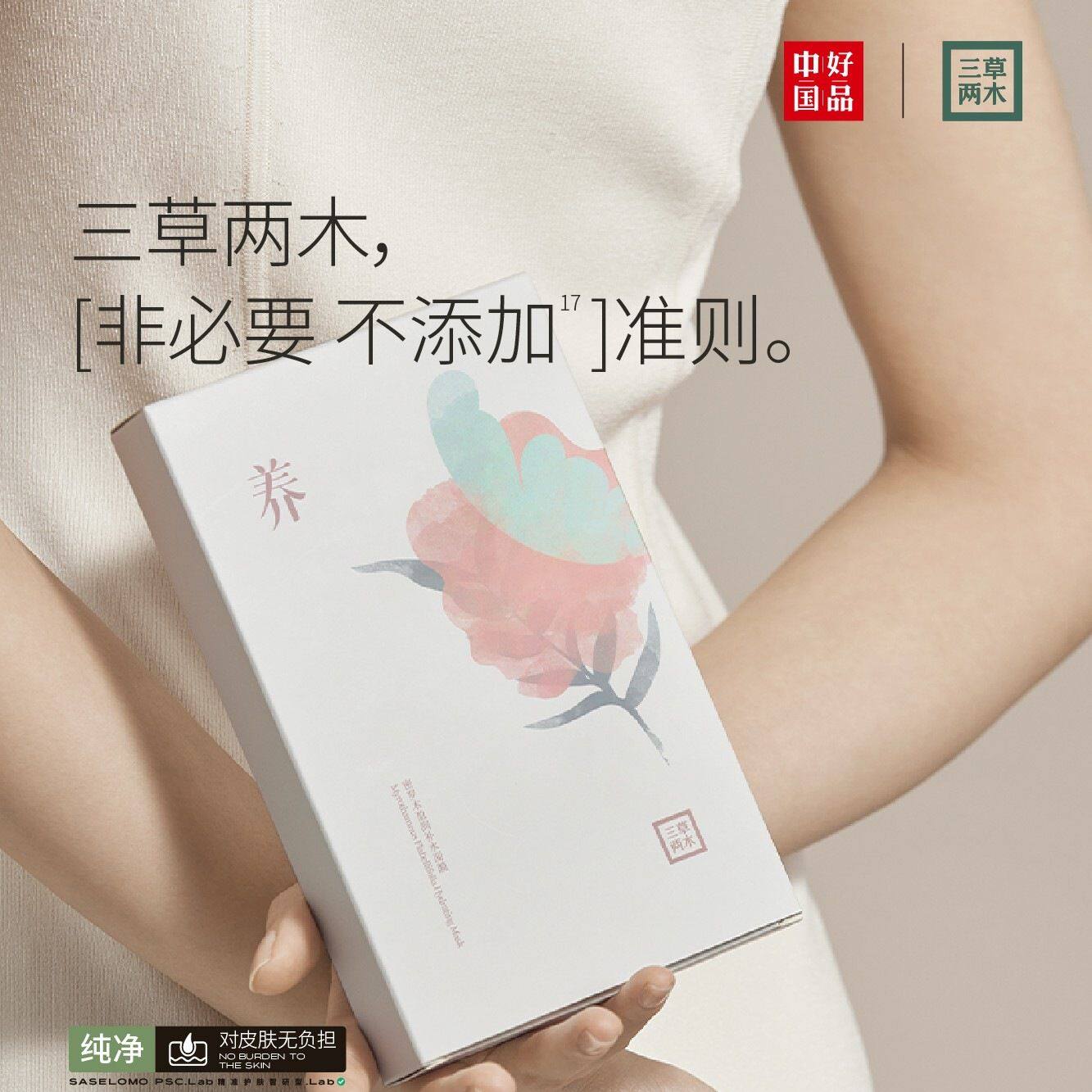 三草两木养面膜补水透亮保湿水润嫩滑贴片男女官方旗舰正品5片/盒