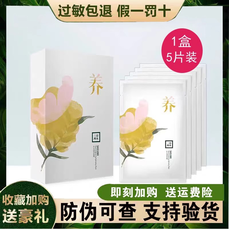 三草两木面膜保湿补水