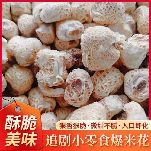 爆米花东北传统玉米花炒苞米粒