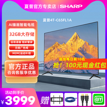 夏普4T-C65FL1A 65英寸家用智能网络液晶超高清电视机官方正品