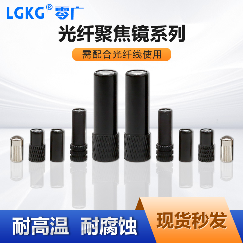 反射对射光纤传感器聚焦聚光镜头