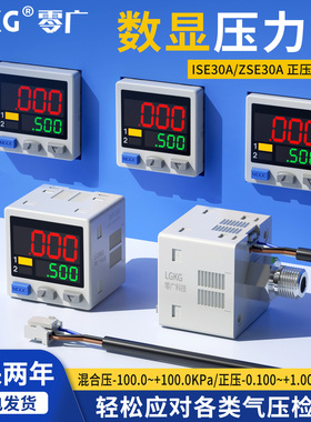 零广数显压力表开关ISE30A-01-N/P-L/ZSE30A-01-A/B-C/D-L真空DP