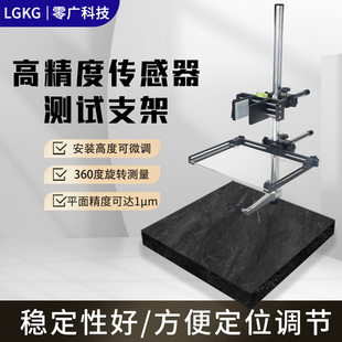 工业相机视觉激光位移传感器实验支架大理石平台水平仪精密微调夹