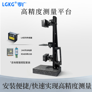 微米级超高精度测量激光位移传感器实验支架大理石平台精密微调夹