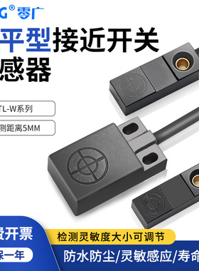 扁平小接近开关传感器TL-W3MC1/W5MC1/W1R5MC1/B2直流三线NPN常开