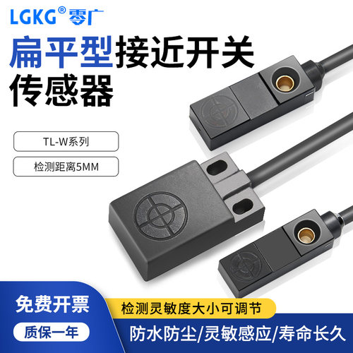 扁平式接近开关传感器TL-W5MC1