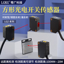 T20N 高精度方形红外线激光漫反射镜面反射对射光电开关传感器LGZ