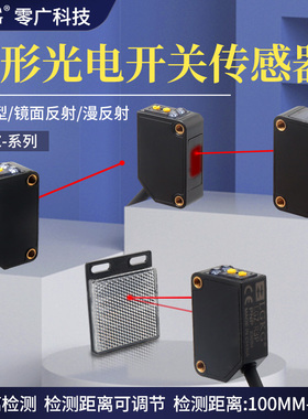 高精度方形红外线激光漫反射镜面反射对射光电开关传感器LGZ-T20N
