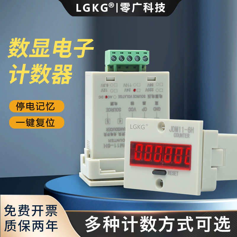 数显电子传感器感应计件计数器