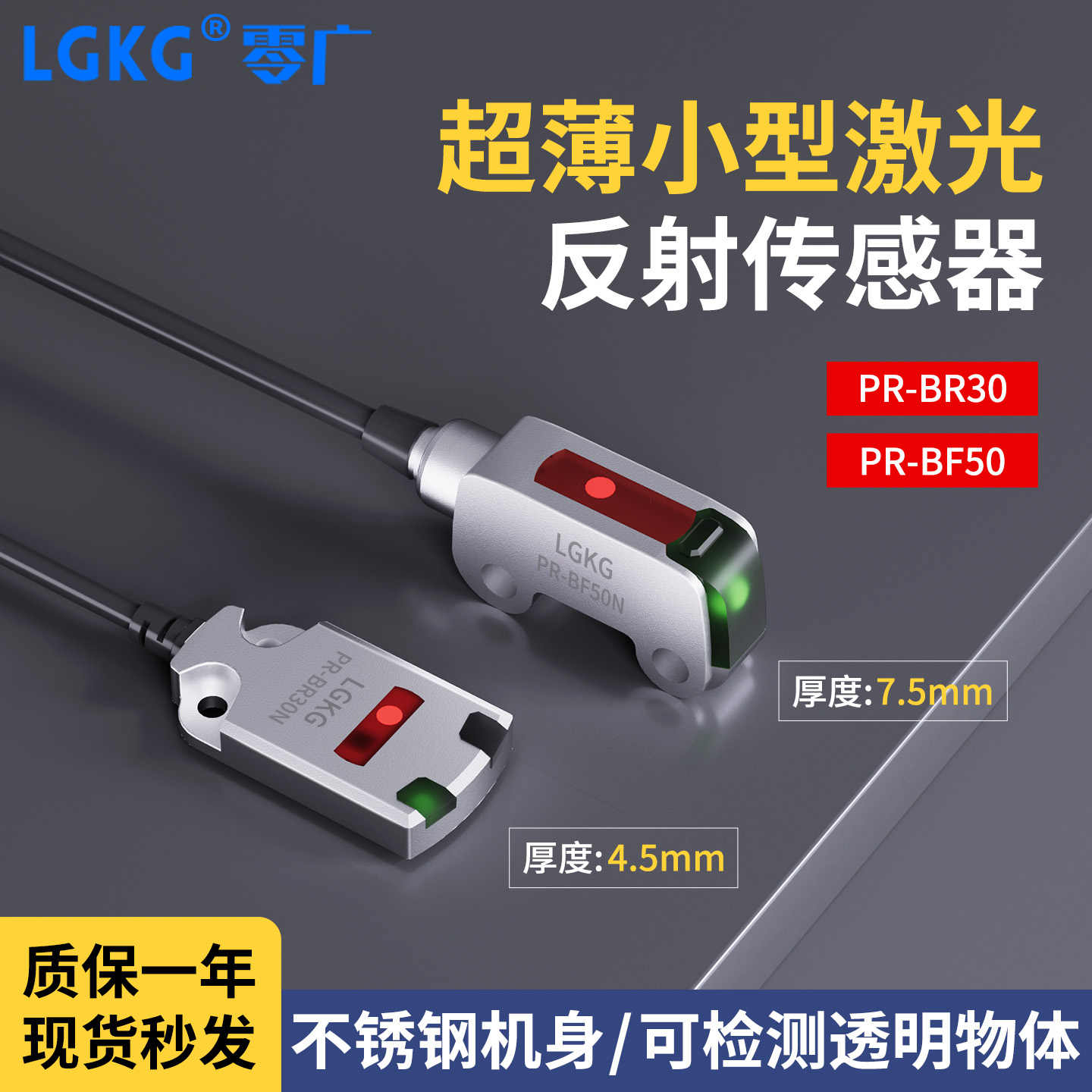 超薄型光电开关可检测透明物体