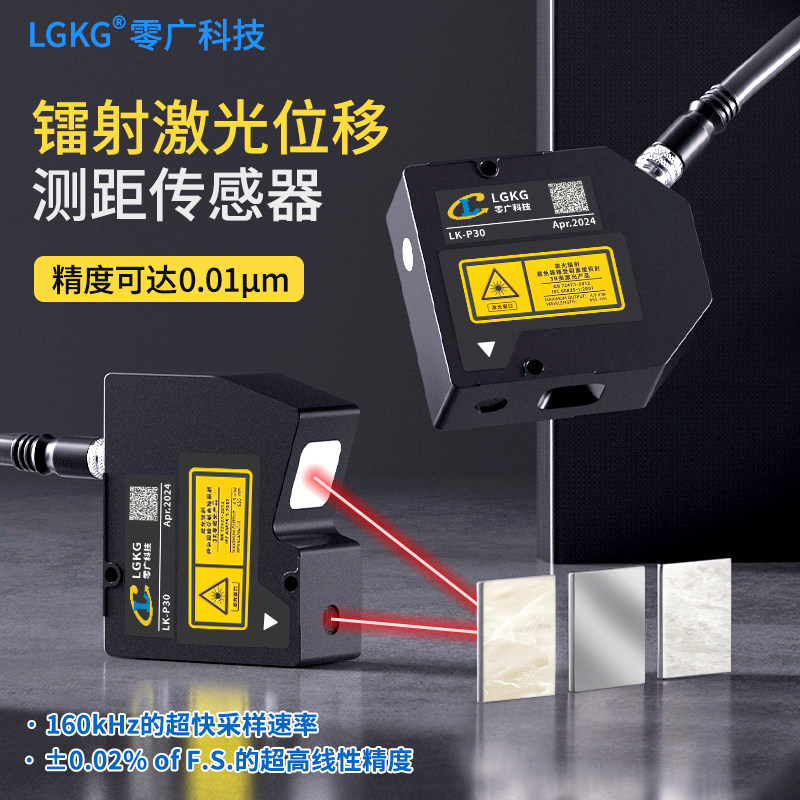 零广微米μm级镭射点激光位移测距传感器测高低厚度开关模拟量485