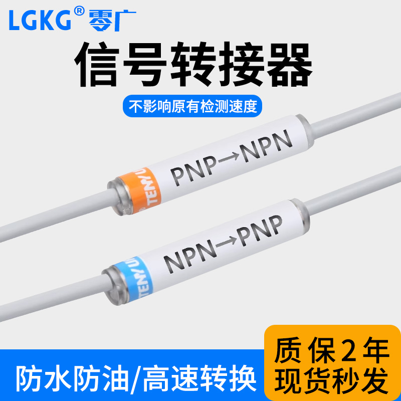 NPN转PNP高速传输转换线