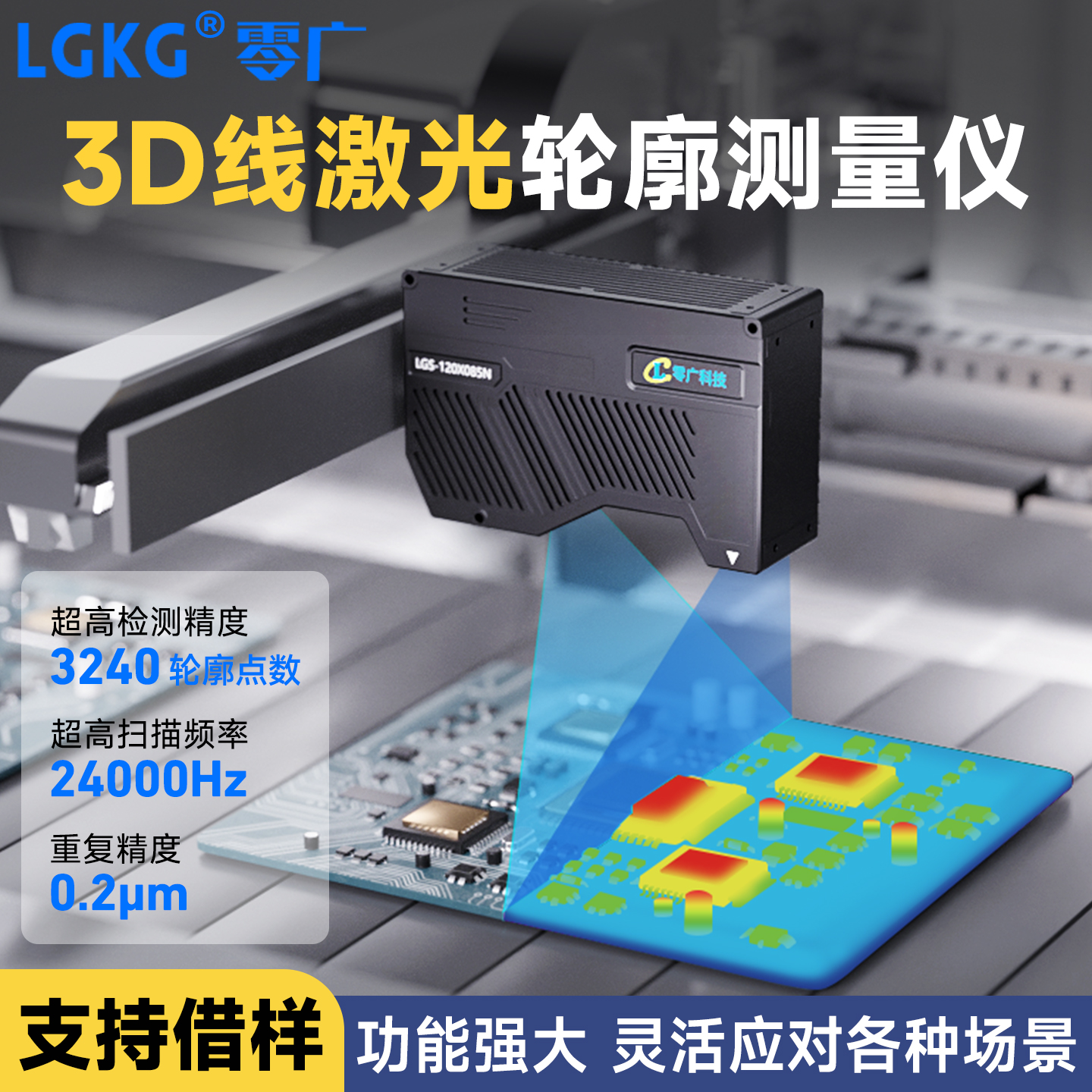 精准成像  卓越检测  稳定可靠  功能强大