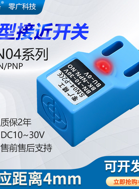 零广方形接近开关SN04-N直流三线NPN常开24v金属感应传感器SN04-P