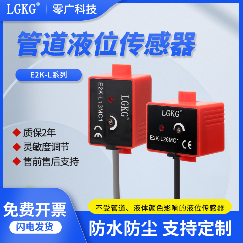 液位传感器E2K-L13MC1/L26MC1-S