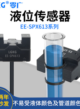 电容式非接触光电管道水位液位传感器EE-SPX613漏液检测计数控制