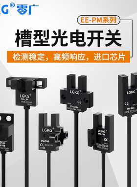 U型槽型光电开关PM-K44/L44小型限位感应传感器微型槽式感应开关