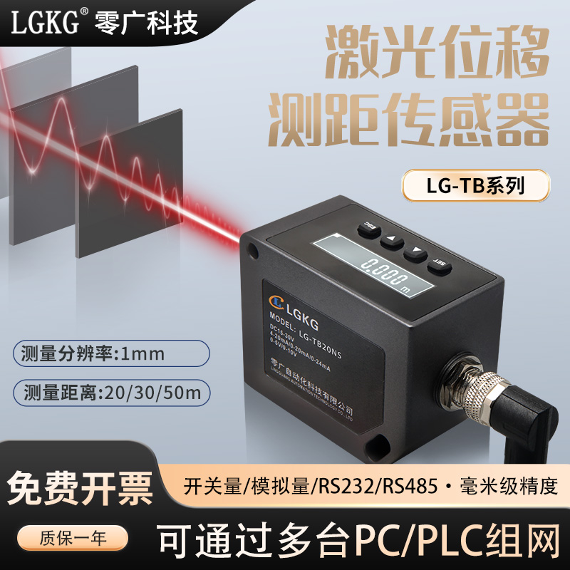 远距离激光测距传感器LR-TB5000