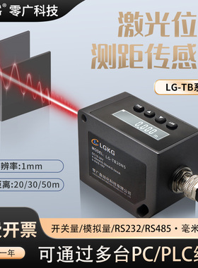 远距离激光测距位移传感器LR-TB5000开关量RS485模拟量LR-TB2000
