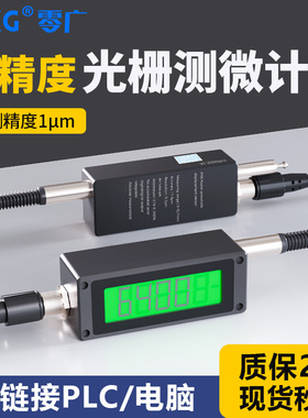 气动接触式数显光栅位移感测器测微计百分千分表测微仪电子容栅尺