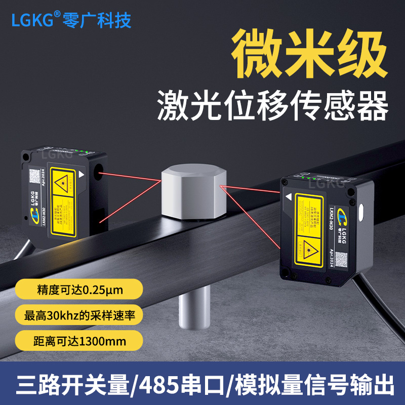 0.25μm级激光位移测距传感器