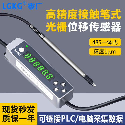笔式接触式位移传感器模拟量485