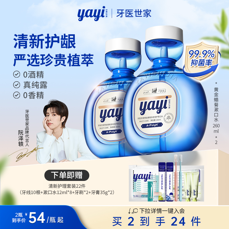 yayi漱口水蜡菊纯露温和无酒精不辣口清新口气抑菌防蛀亮白漱口水