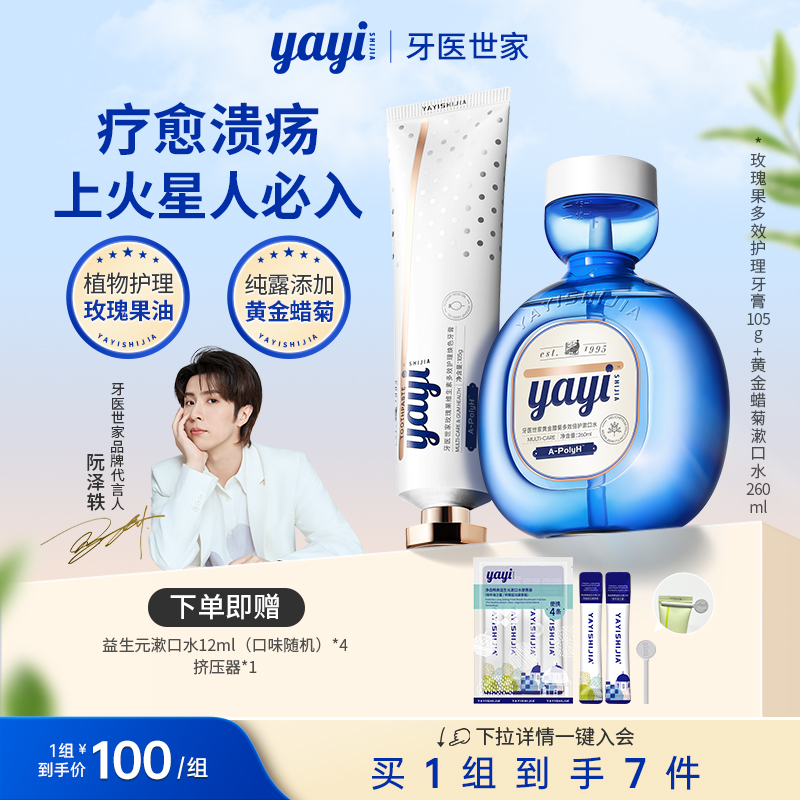 牙医世家牙膏清新口腔口气护理牙龈牙齿防渍舒缓抗敏清香洁净牙膏