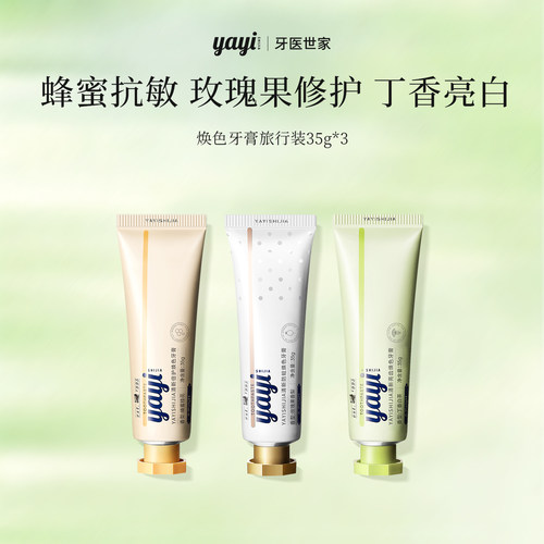 YAYI牙膏美白清新亮齿便携旅行装