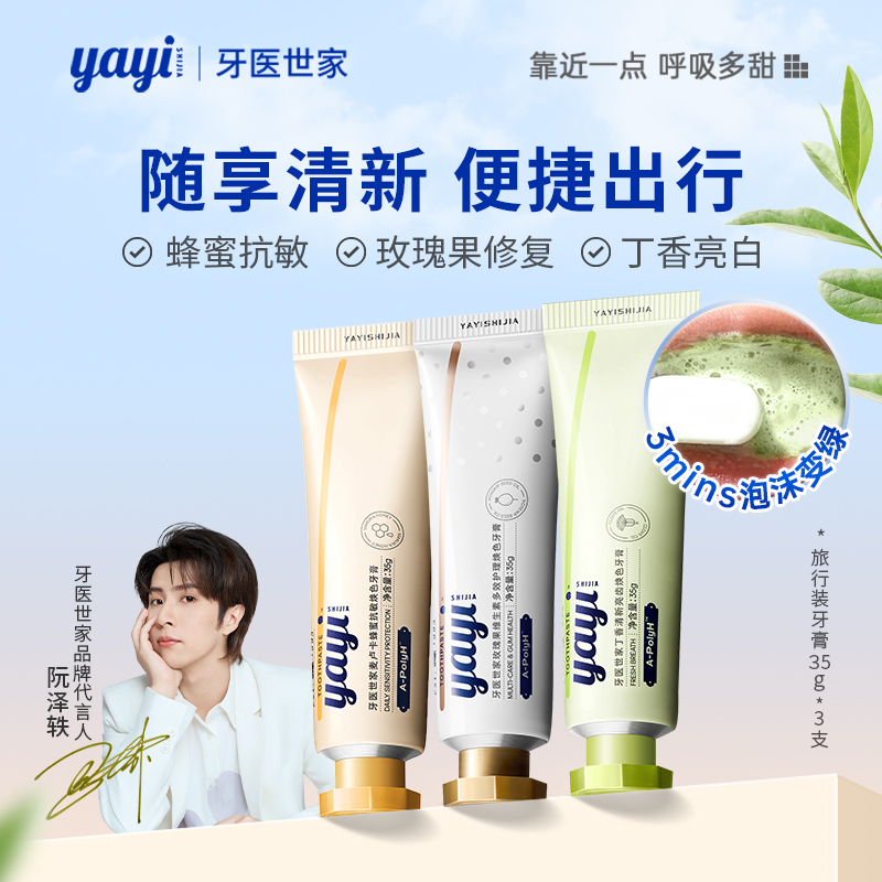 YAYI牙膏美白清新亮齿便携旅行装