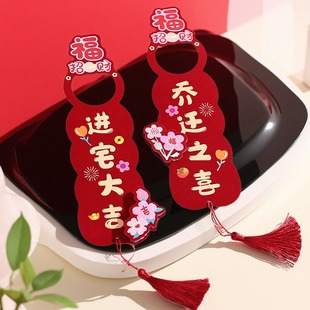 乔迁之喜门把手装饰挂件新居布置新房搬新家仪式乔迁入宅挂饰用品