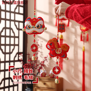 2026新款马年新年福字醒狮毛绒挂饰春节装饰品入户门卧室氛围布置