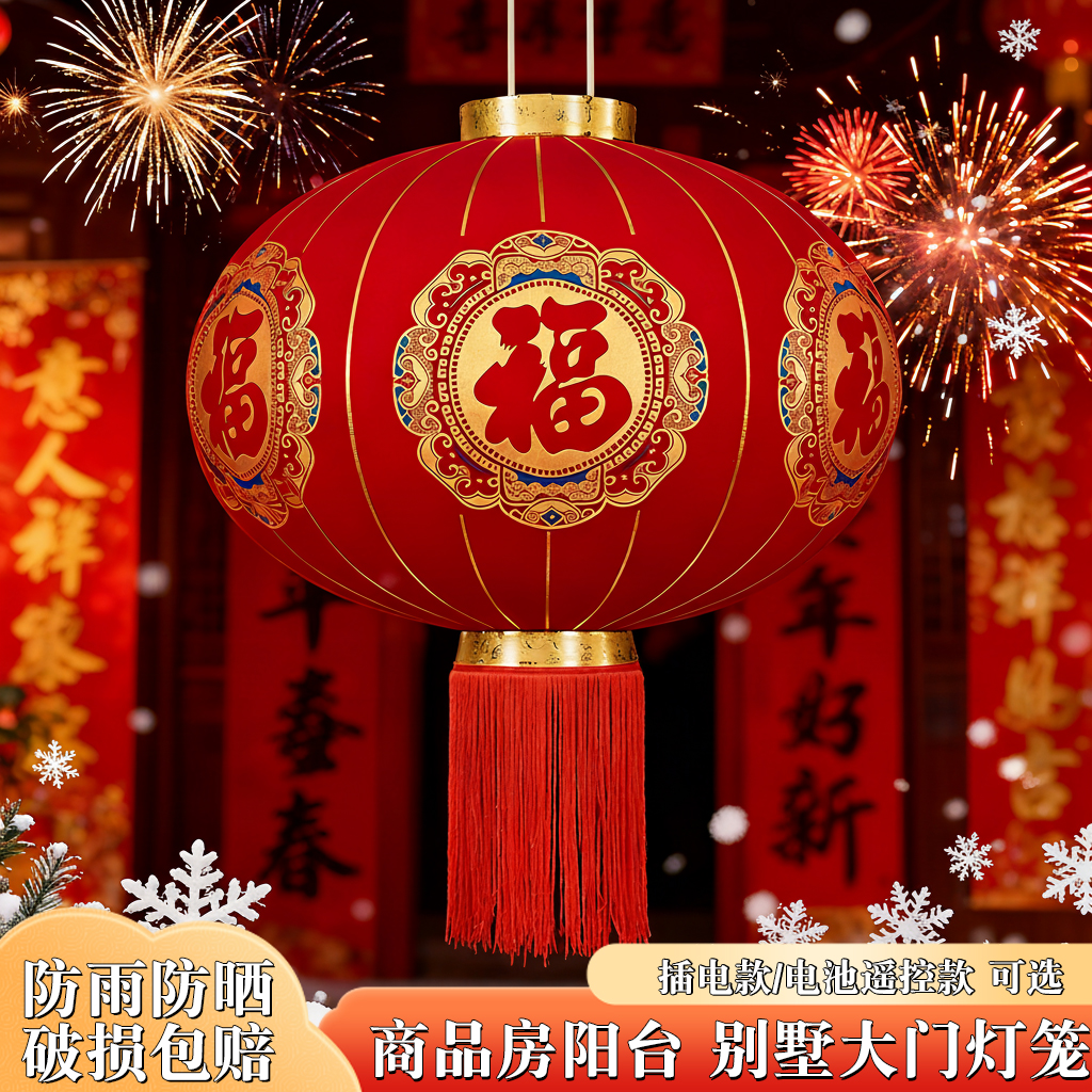 新年福字灯笼大红乔迁大门口喜婚事植绒挂饰一对阳台院子户外装饰