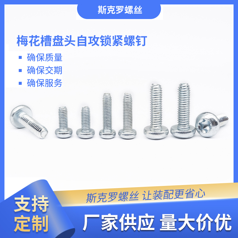 内六角花形盘头自攻锁紧螺钉m3m4