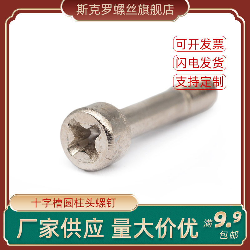 十字槽圆柱头螺钉 hm淬火热处理加硬圆杯头螺丝螺栓半牙镀镍gb822