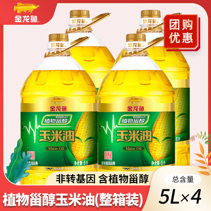 金龙鱼植物甾醇玉米油5L*4烹饪非转基因食用油批发团购箱装