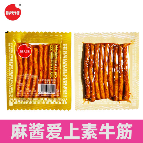 顺天缘麻酱素牛筋30克盒装辣条麻辣香辣食品校园宿舍酱香辣味零食