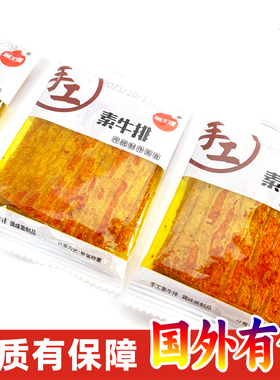 新品顺天缘手工素牛排儿时经典怀旧麻辣香辣味道小袋休闲零食辣条