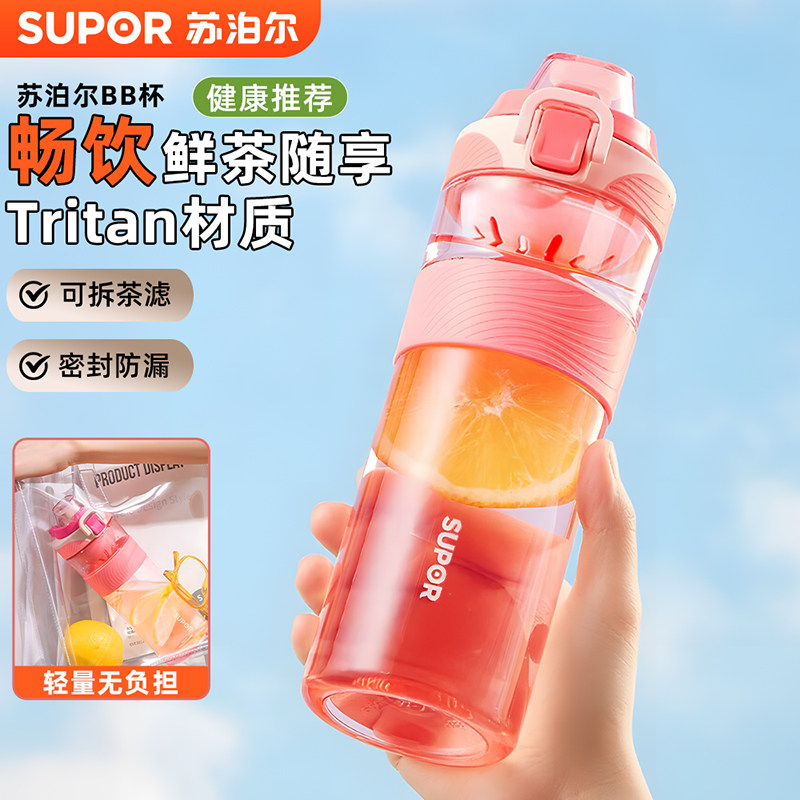 苏泊尔水杯夏季运动水壶便携茶漏水杯耐高温tritan食品级塑料杯子