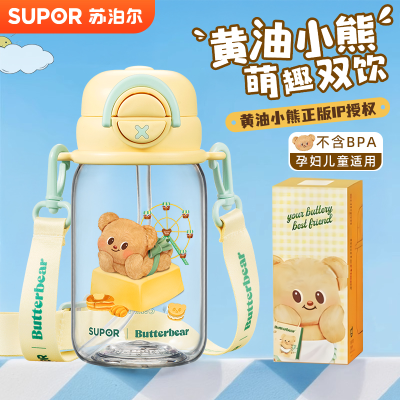 苏泊尔儿童吸管杯耐高温Tritan杯