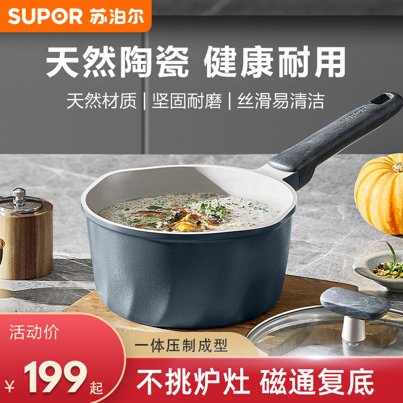 苏泊尔陶瓷奶锅宝宝婴儿辅食锅不粘锅家用汤泡面锅家用一人食小锅