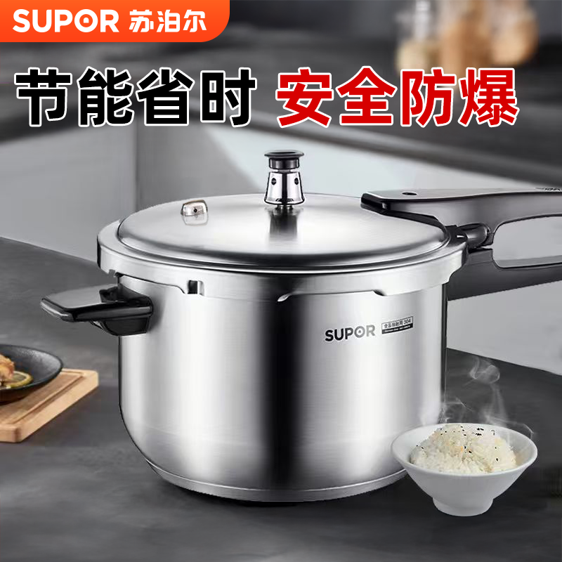 苏泊尔高压锅节能防爆