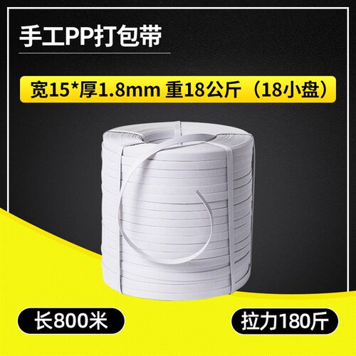 捆绑带半自动带用白色物v流手工打包带捆扎带机用包装手塑料i.
